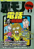 裏モノJAPAN 2001年 2月号