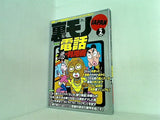 裏モノJAPAN 2001年 2月号