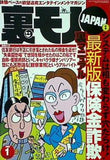 裏モノJAPAN 2001年 1月号