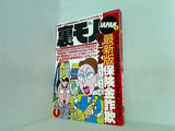 裏モノJAPAN 2001年 1月号
