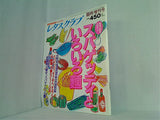 レタスクラブ 臨時増刊号 スパゲッティといろいろ麺