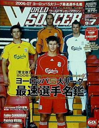 大型本 world soccer magazine ワールド・サッカー・マガジン 2006年 9