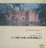 ストラヴィンスキー バレエ音楽 「火の鳥」