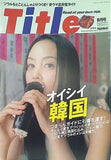 title タイトル 2000年 8月号 オイシイ韓国