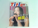 title タイトル 2000年 8月号 オイシイ韓国