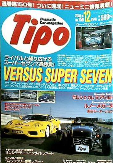 Tipo  ティーポ  2001年 12月号