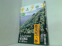 サライ 1997年 2/20日号