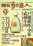 散歩の達人 2002年 10月号