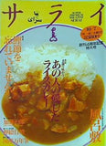 サライ 1993年 10/7号