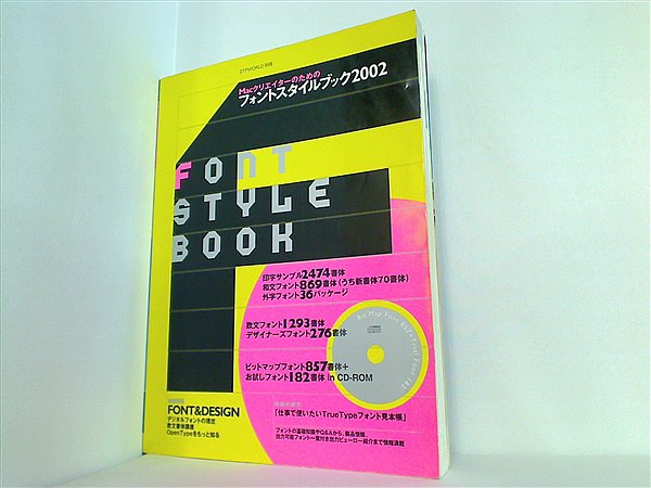 大型本 Macクリエイターのための フォントスタイルブック2002 – AOBADO オンラインストア