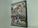 アラビアン・ナイト 水野晴郎のDVDで見る世界名作映画 22