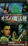 オズの魔法使 水野晴郎のDVDで観る世界名作映画 10