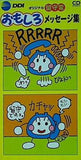 DDI オリジナル留守番電話 おもしろメッセージ集