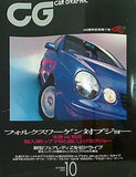 カーグラフィック CG CAR GRAPHIC 2002年 10月号