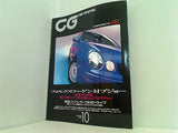 カーグラフィック CG CAR GRAPHIC 2002年 10月号