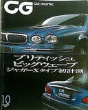 カーグラフィック CG CAR GRAPHIC 2001年 10月号