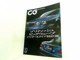カーグラフィック CG CAR GRAPHIC 2001年 10月号