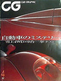 カーグラフィック CG CAR GRAPHIC 2001年 4月号