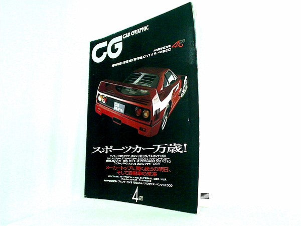 本 CAR 奥深く GRAPHIC 2002 APRIL