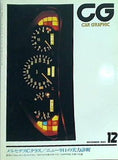カーグラフィック CG car graphic 1993年 12月号 no.393