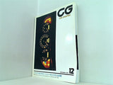 カーグラフィック CG car graphic 1993年 12月号 no.393
