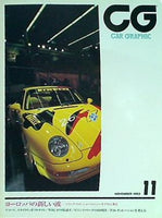 大型本 カーグラフィック CG car graphic 1993年 11月号 no.392