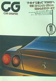 カーグラフィック CAR GRAPHIC 1996年 11月号 no.428