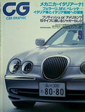 カーグラフィック CG car graphic 1999年 9月号 no.462
