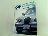 カーグラフィック CG car graphic 1999年 9月号 no.462