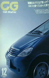 カーグラフィック CAR GRAPHIC 1998年 12月号 no.453