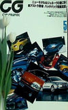 カーグラフィック CAR GRAPHIC 1998年 5月号 no.446
