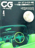 カーグラフィック CG car graphic 1998年 4月号 no.445