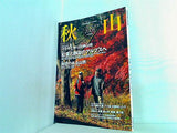 秋山 2008年 岳人10月号別冊