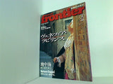 トラベル・フロンティア travel frontier 2001年 9月号