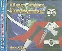 dan dan ondanka 青い自転車