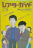 シアターガイド 2003年 8月号