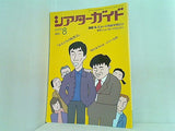 シアターガイド 2003年 8月号