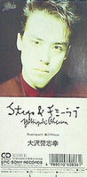 Stop ＆ ギミーラブ 大沢誉志幸
