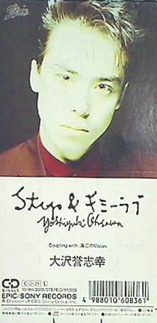 Stop ＆ ギミーラブ 大沢誉志幸