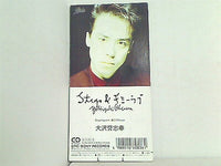 Stop ＆ ギミーラブ 大沢誉志幸