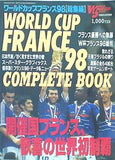 ワールドサッカーグラフィック 1998年 8月号別冊 ワールドカップフランス98総集編