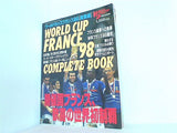ワールドサッカーグラフィック 1998年 8月号別冊 ワールドカップフランス98総集編