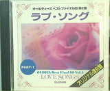 オールディーズ ベストファイナル60 第4集 ラブ・ソング part 1