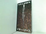 PENICILLIN MELODY マザー・グース