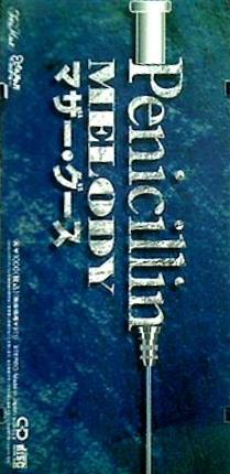 PENICILLIN MELODY マザー・グース