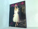 季刊 バレエの本 1997年 autumn no.21