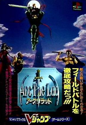 本 アークザラッド arc the lad Vジャンプブックス ゲーム