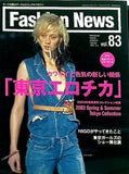 ファッション ニュース Fashion News 2003年 2月号