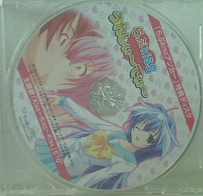 サントラ らぶKISS うれしぃ-でぃ- 「らぶKISSアンカー」特典ディスク