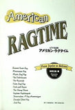 楽譜・スコア アメリカン・ラグタイム ピアノ名曲集 池宮正信